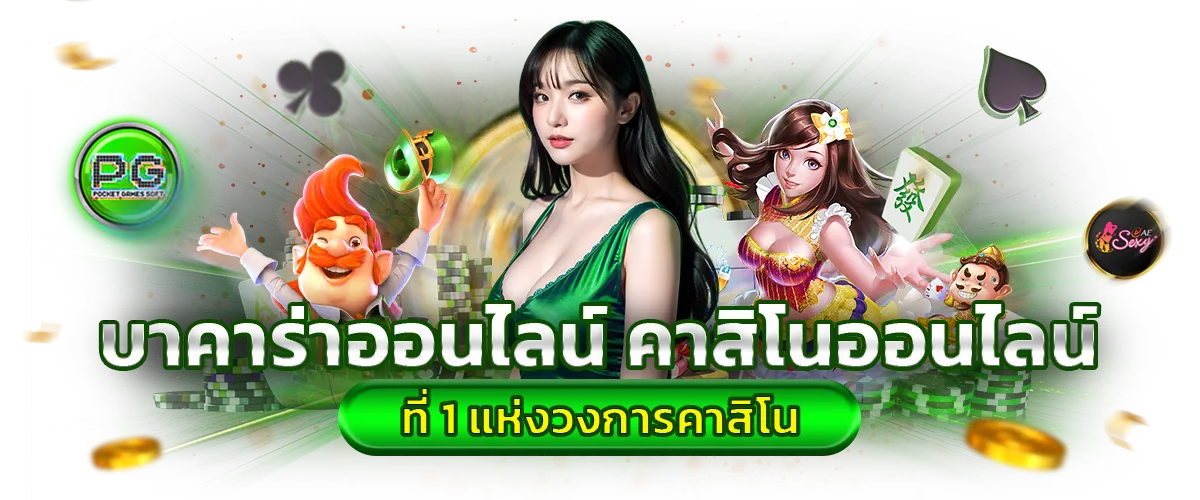 บาคาร่า true wallet